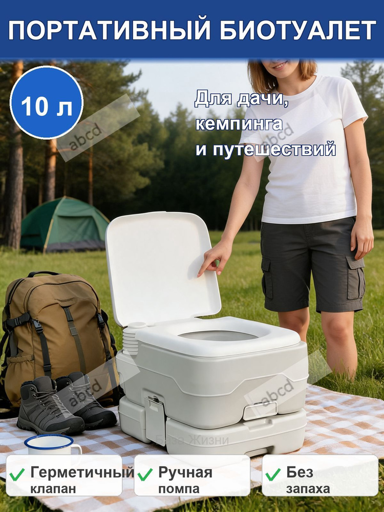 Биотуалет #1