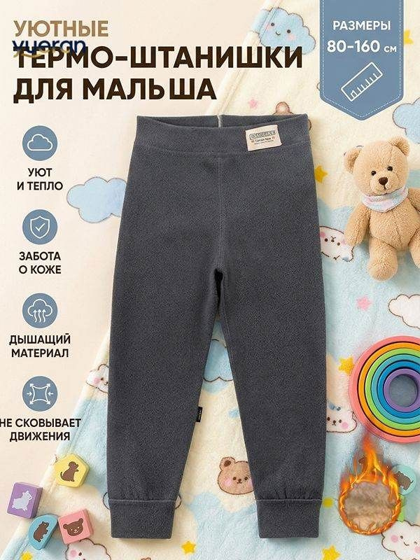 Термобрюки #1