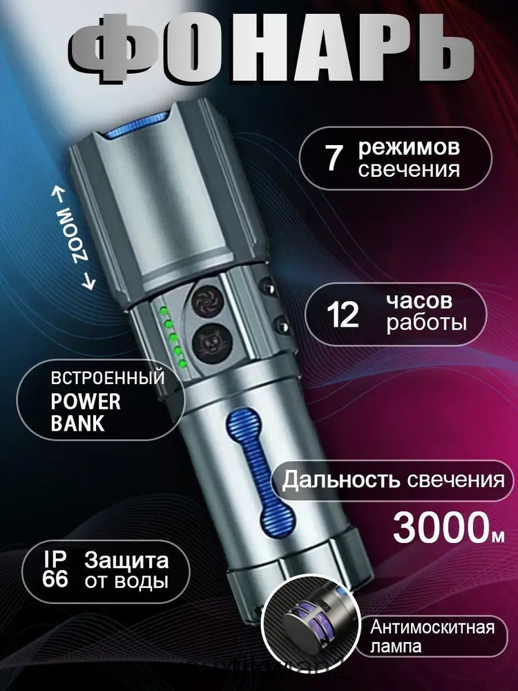 Фонарь-прожектор #1