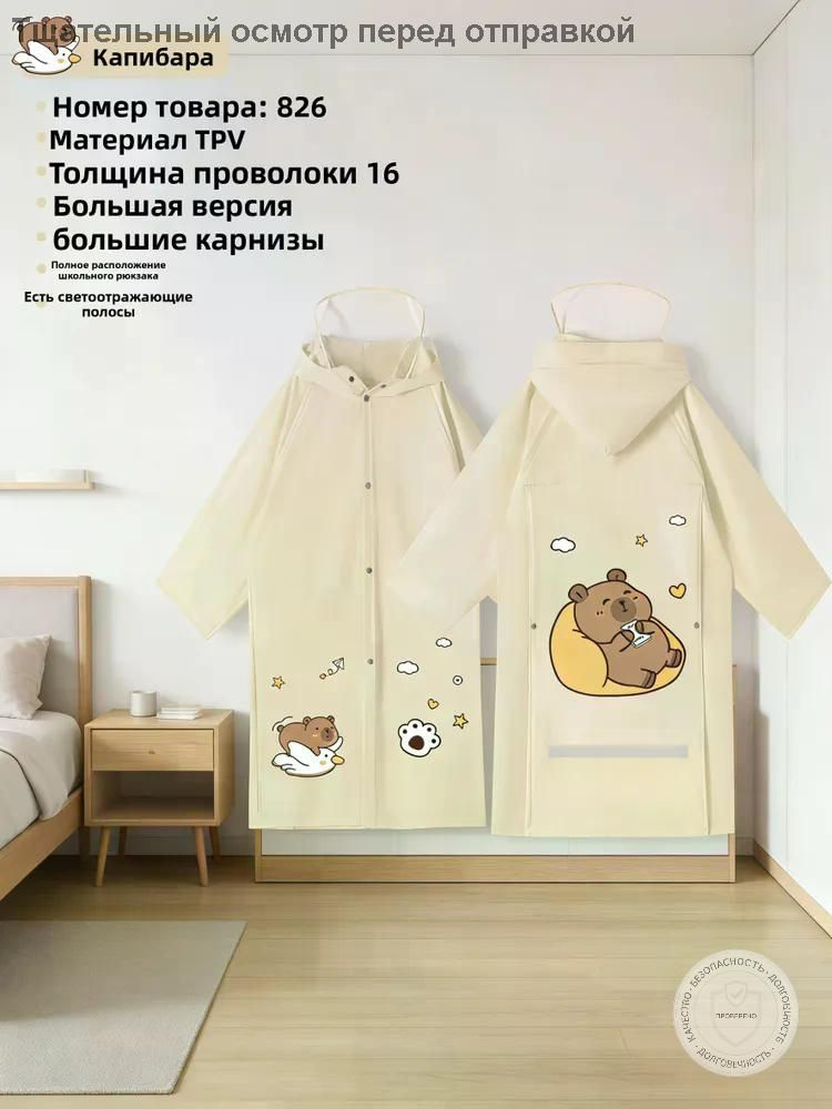 Дождевик #1