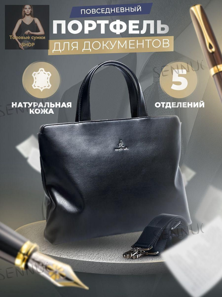 Сумка портфель #1