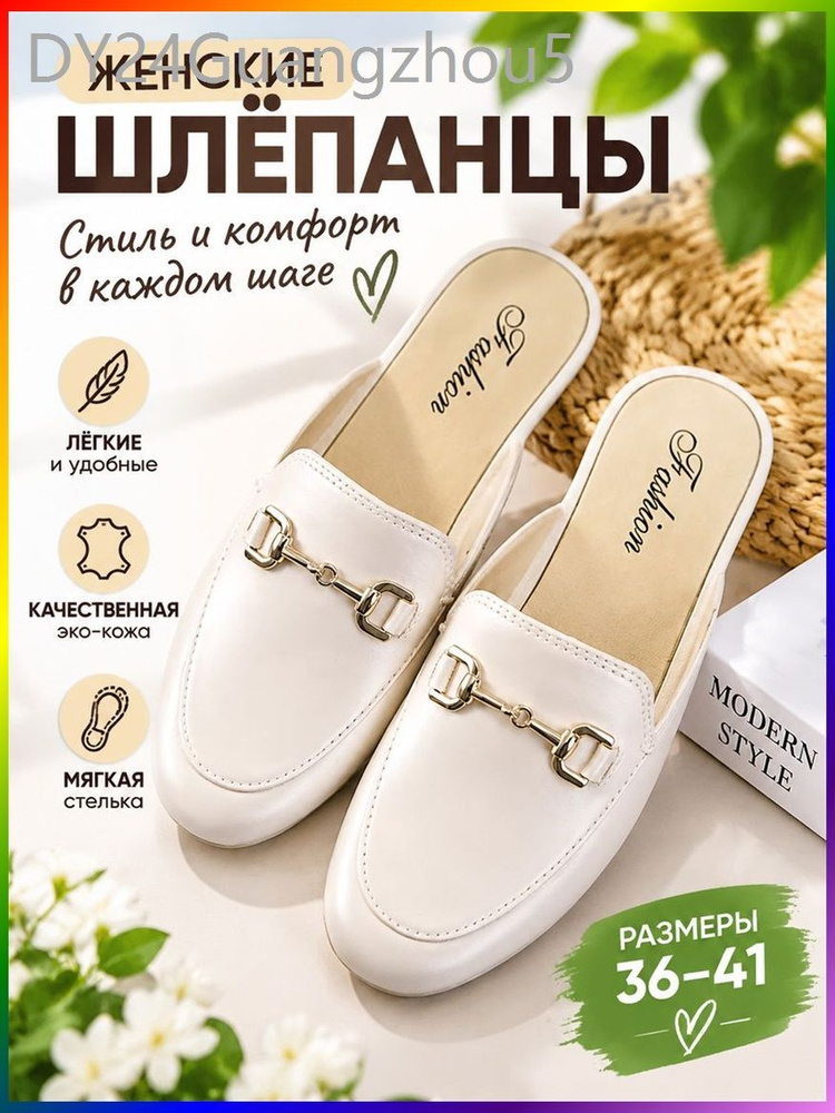 Мюли #1