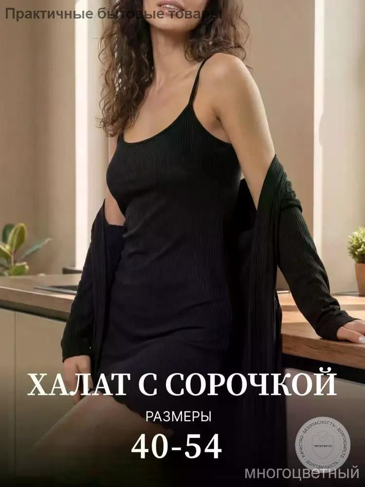Халат Халаты #1