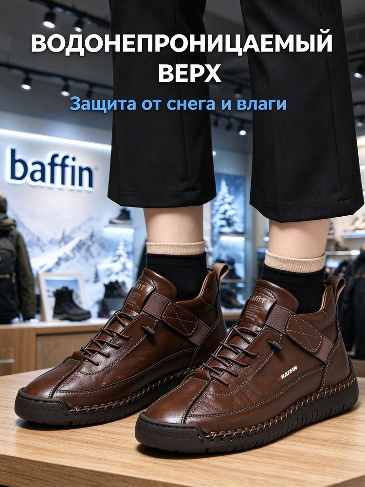 Ботинки Baffin #1