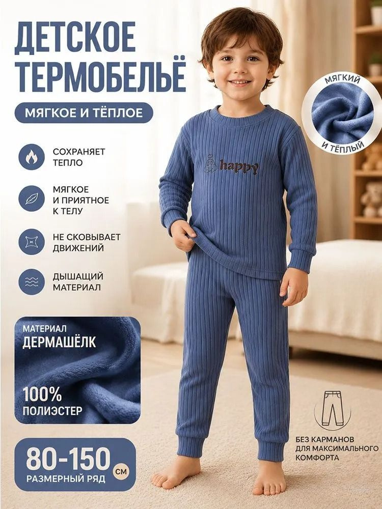 Комплект термобелья #1