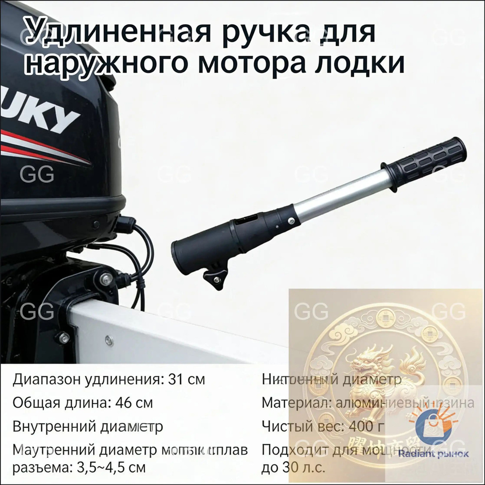 Удлинитель румпеля #1