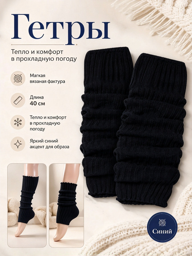 Гетры #1