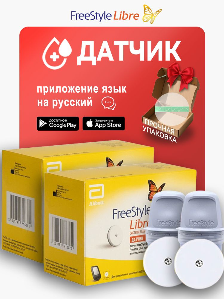 Датчик FreeStyle Libre1 глюкометра в крови 2 ШТ #1