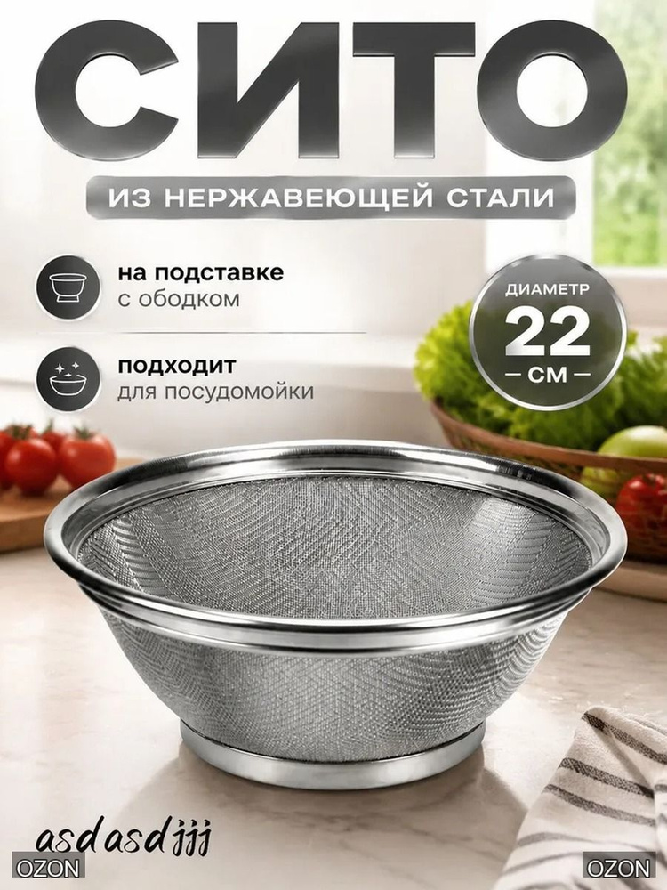 Сито #1