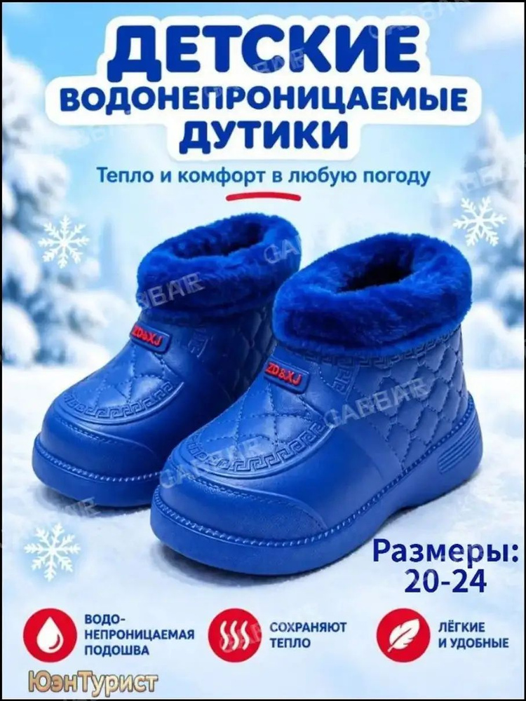 Галоши #1