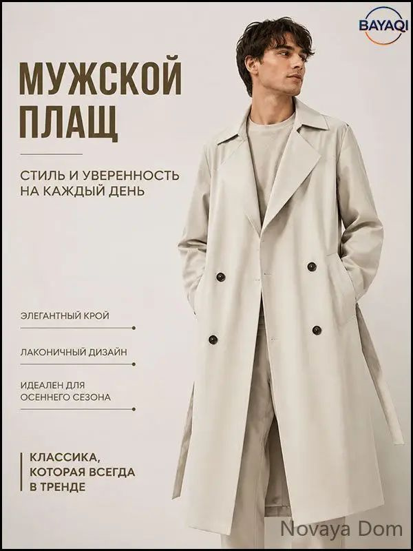 Плащ #1