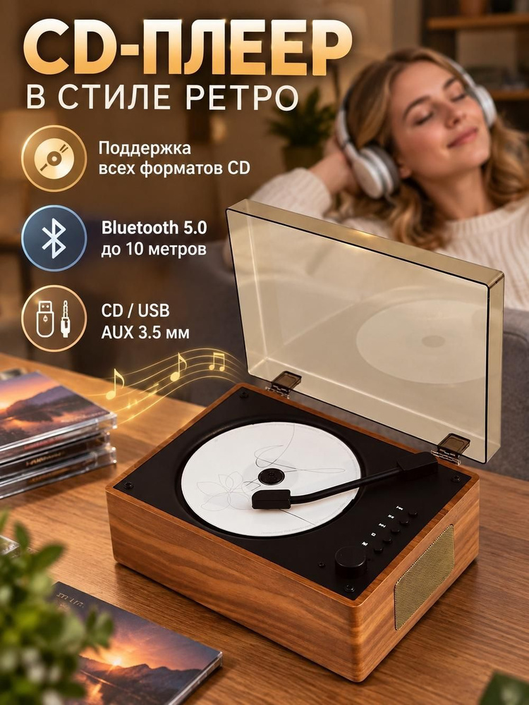 CD-проигрыватель в ретро-стиле #1