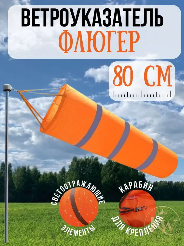 Флюгер #1