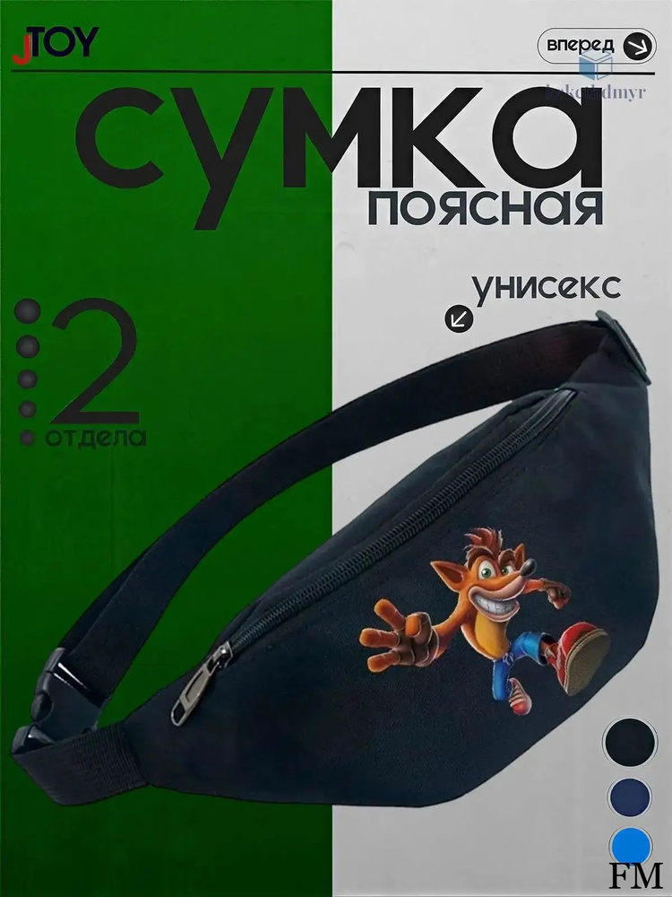 Сумка бананка #1