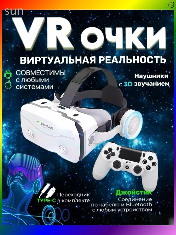 VR-очки #1
