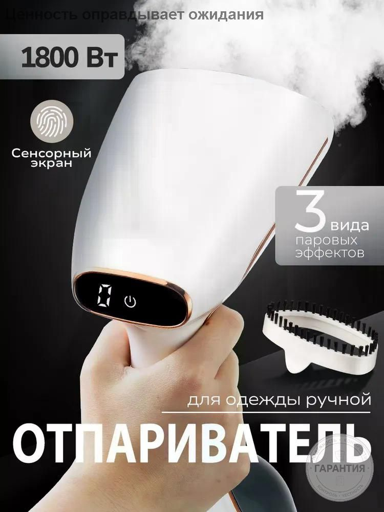 Отпариватель #1