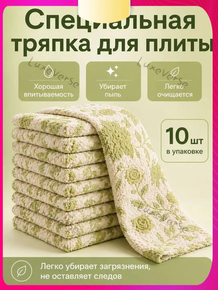 Тряпка, 10 шт #1