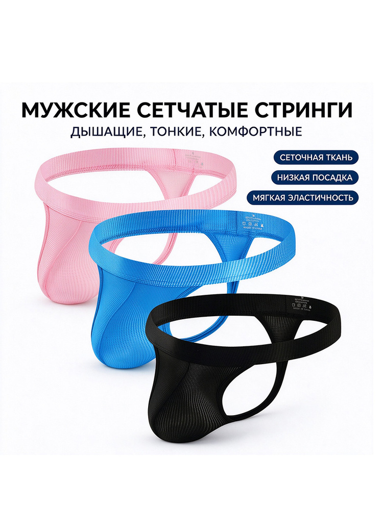Трусы стринги, 3 шт #1