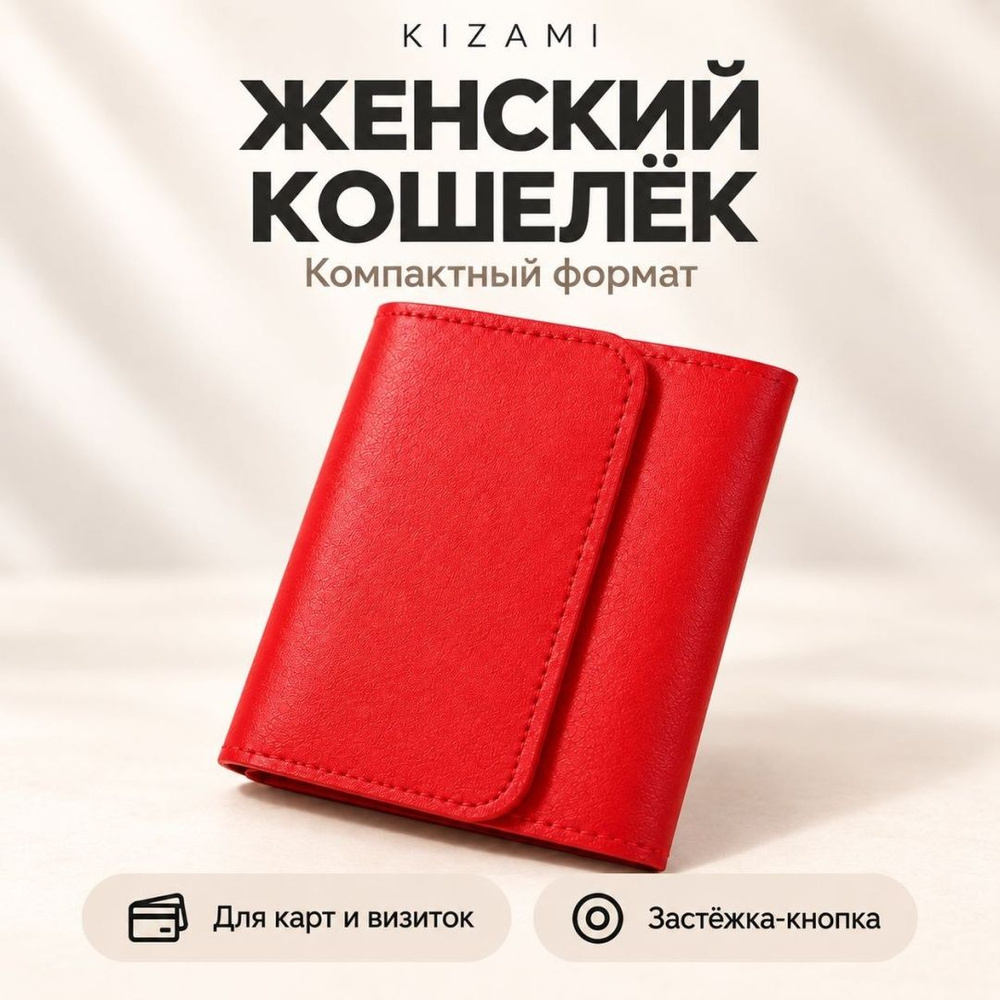 Кошелек #1