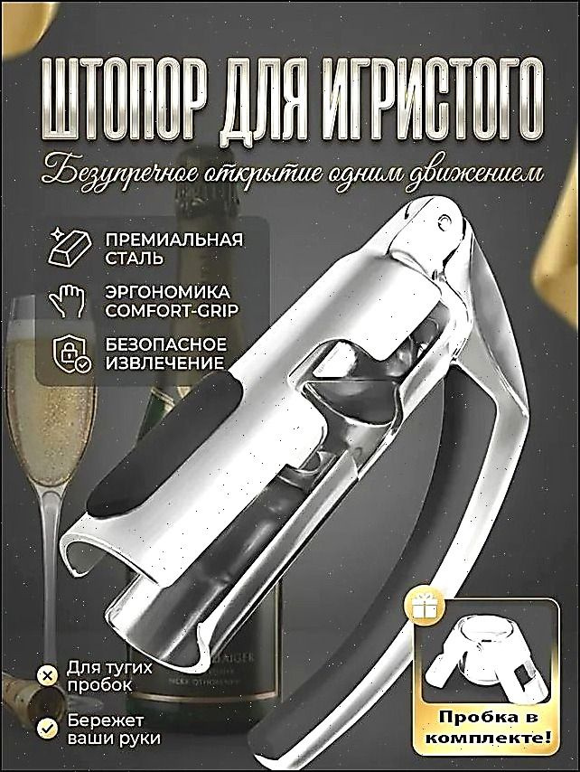 Штопор #1