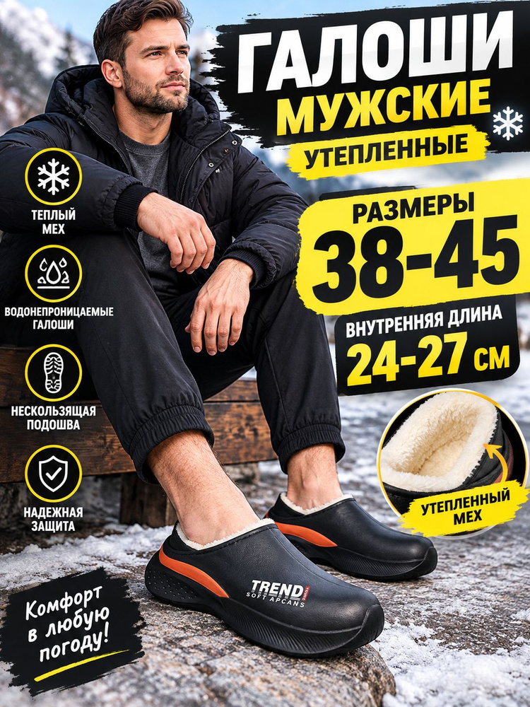 Галоши #1