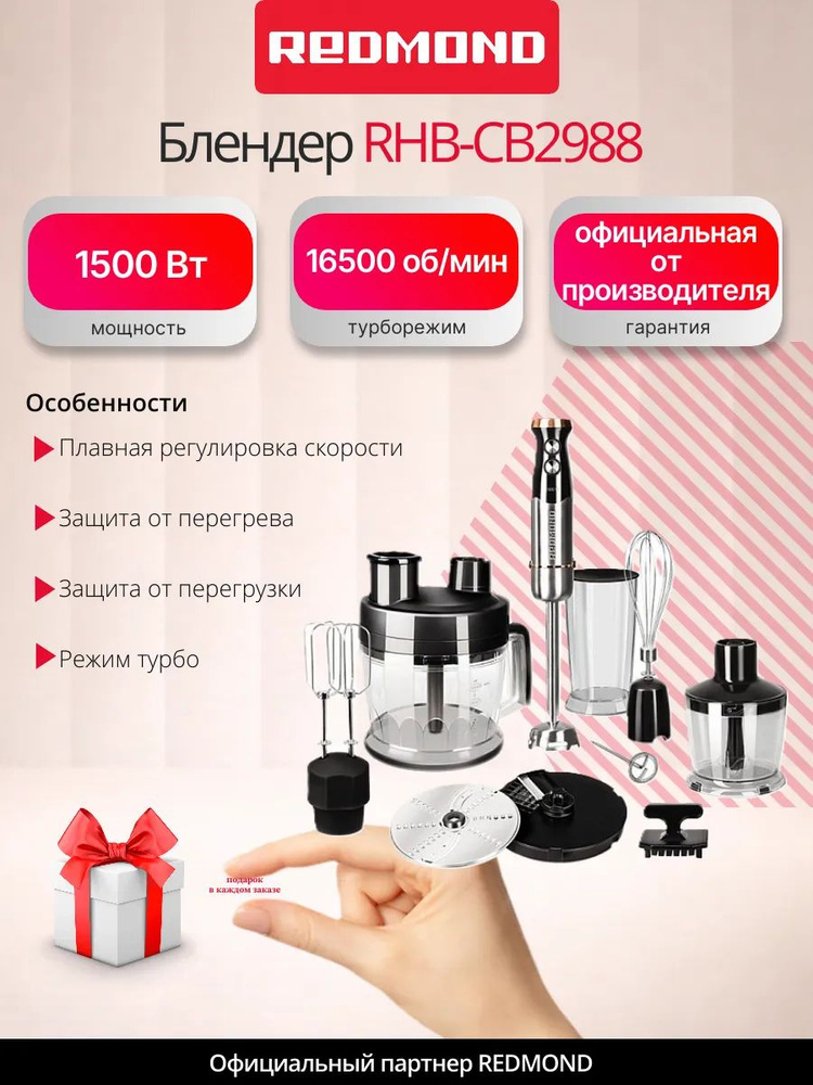 Блендер RHB-CB2988 #1