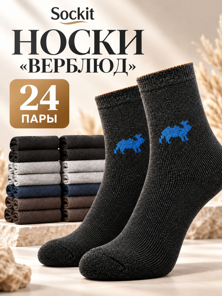 Носки мужские Термоноски, 24 пары #1