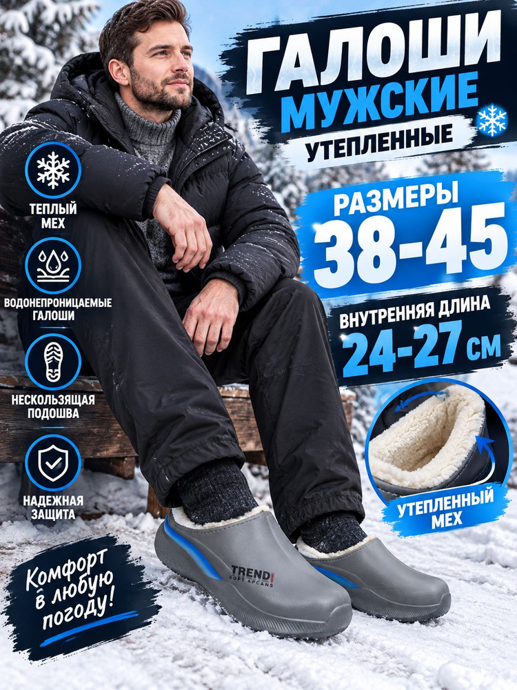 Галоши #1