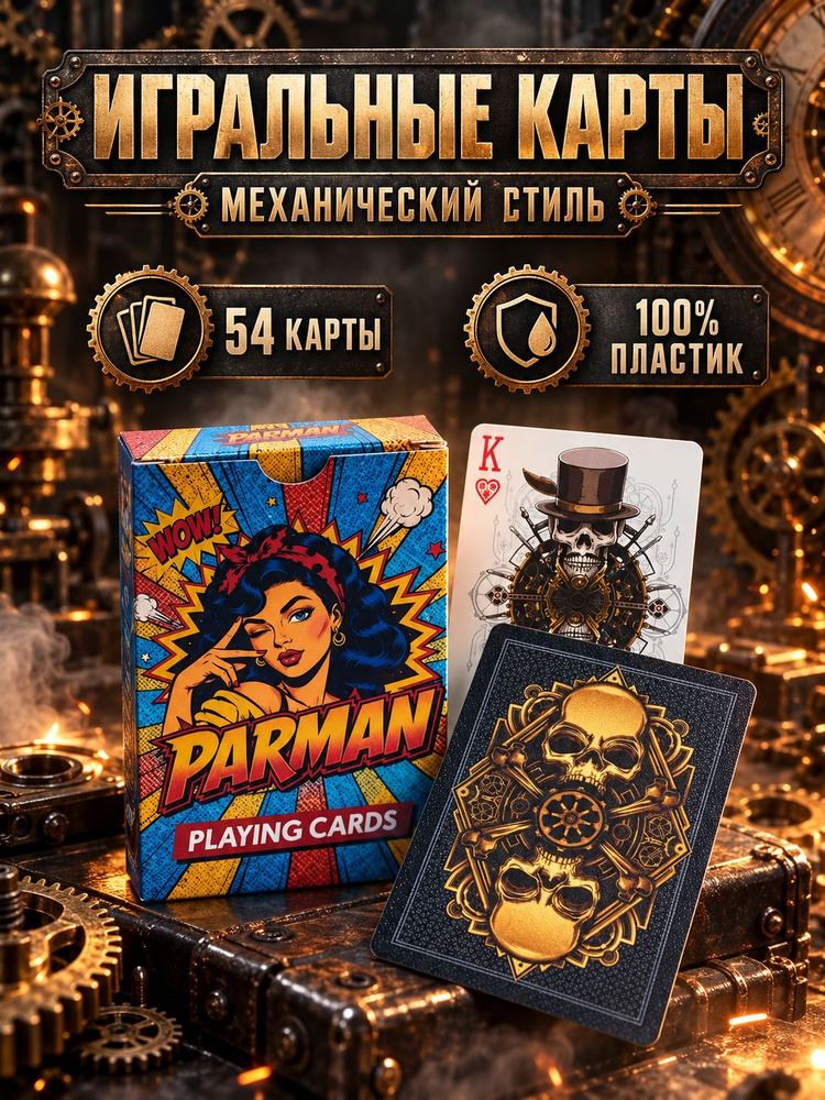 Игральные карты #1