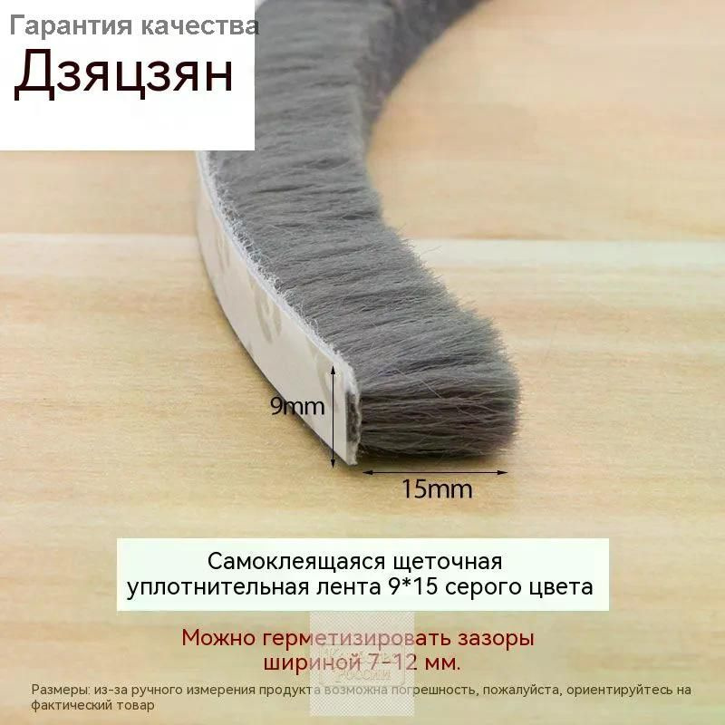 Щеточный уплотнитель ,500см #1