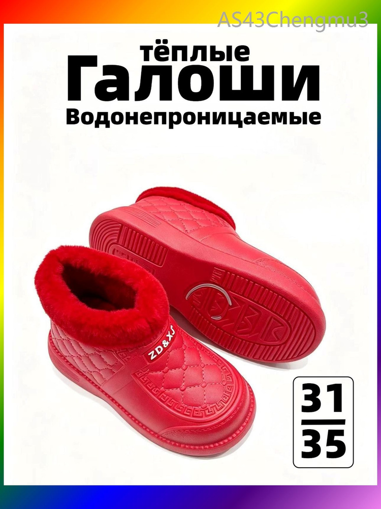Галоши #1