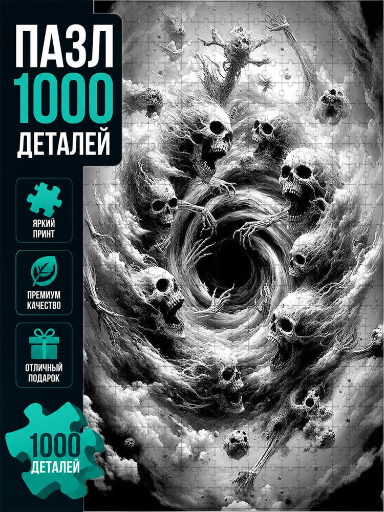 Пазл #1