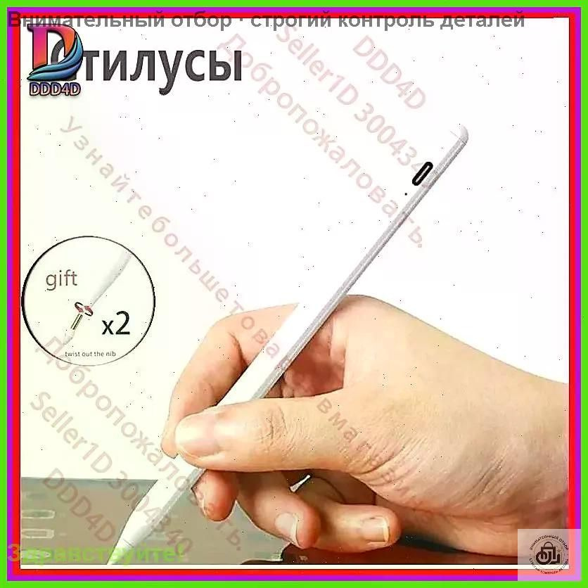 Стилус, белый #1