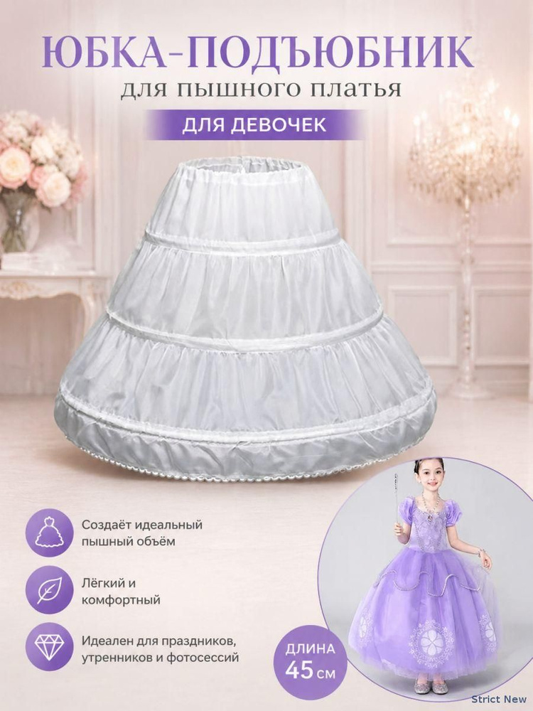 Подъюбник #1