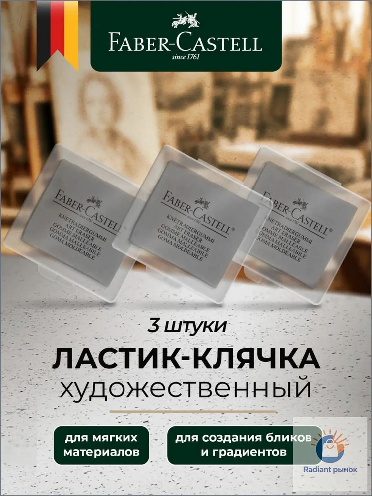 Ластик #1