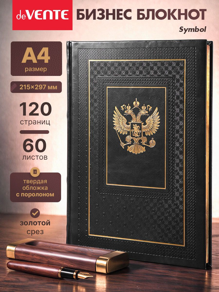 Бизнес блокнот A4 #1