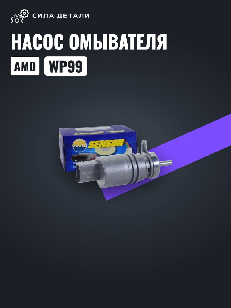 Насос омывателя #1