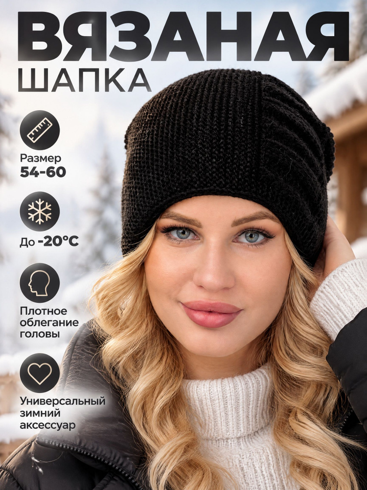 Шапка бини #1