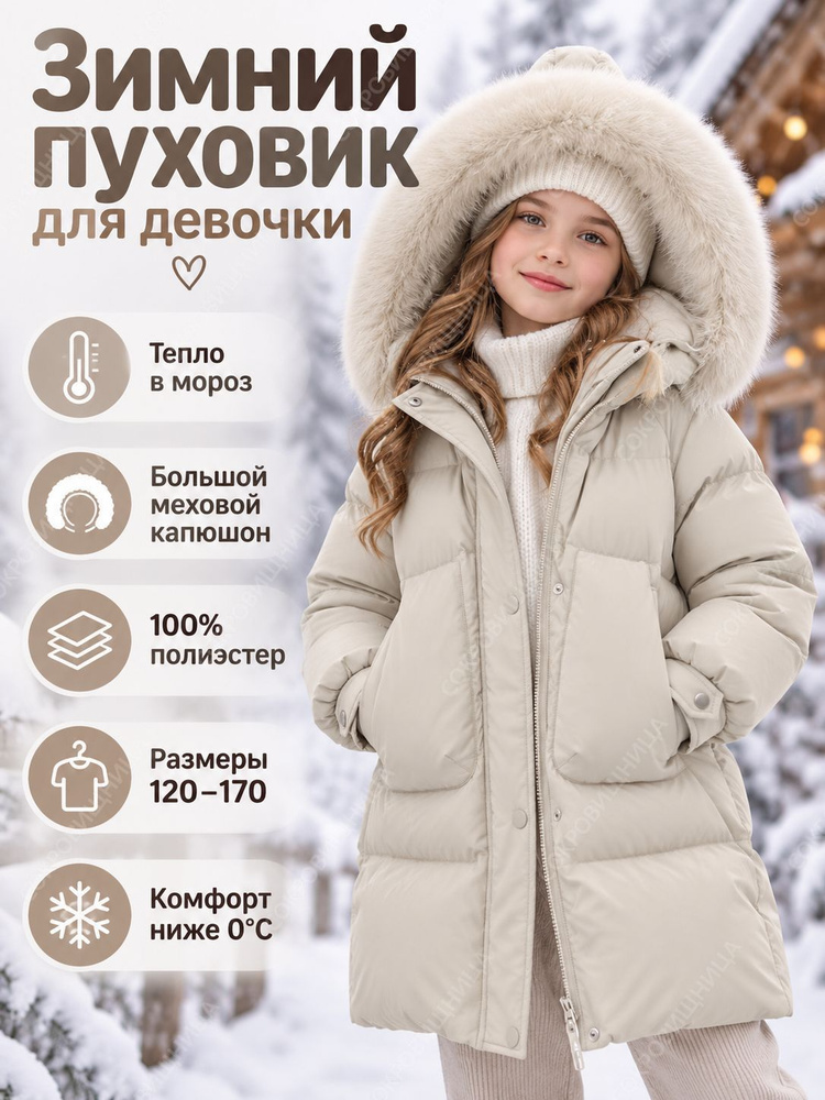 Пуховик #1