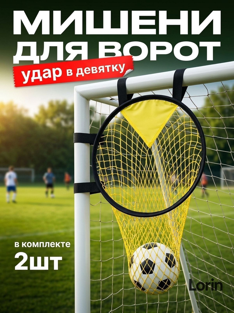 Юпитер Футбольная сетка #1