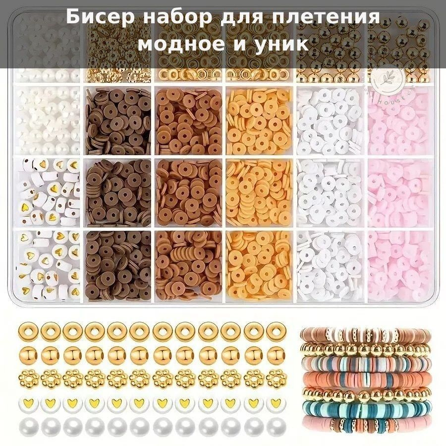 Бисер #1