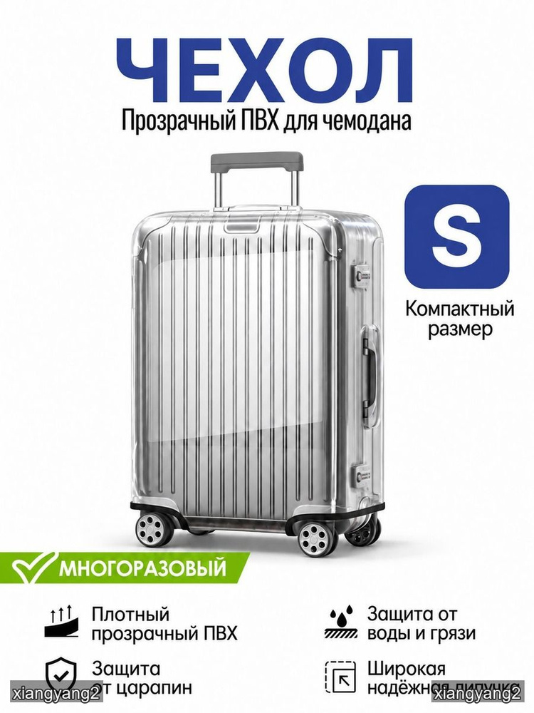 Чехол для чемодана #1