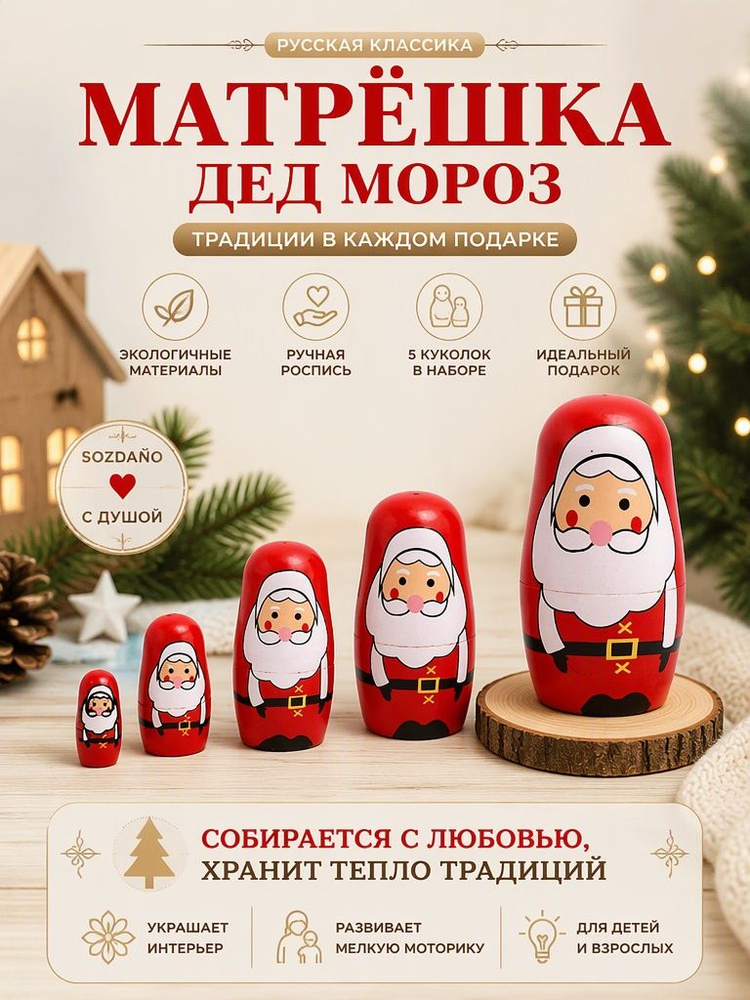 Матрёшка #1