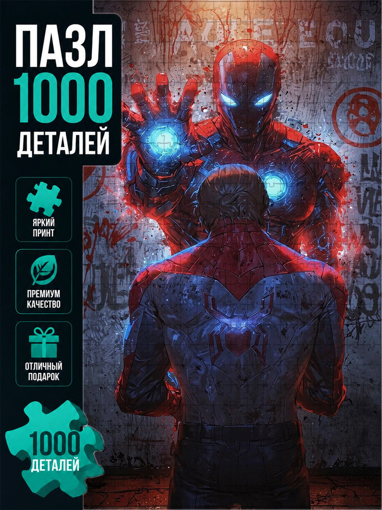 Пазл #1