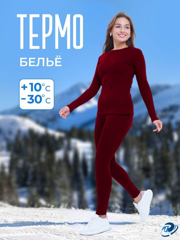 Комплект термобелья #1