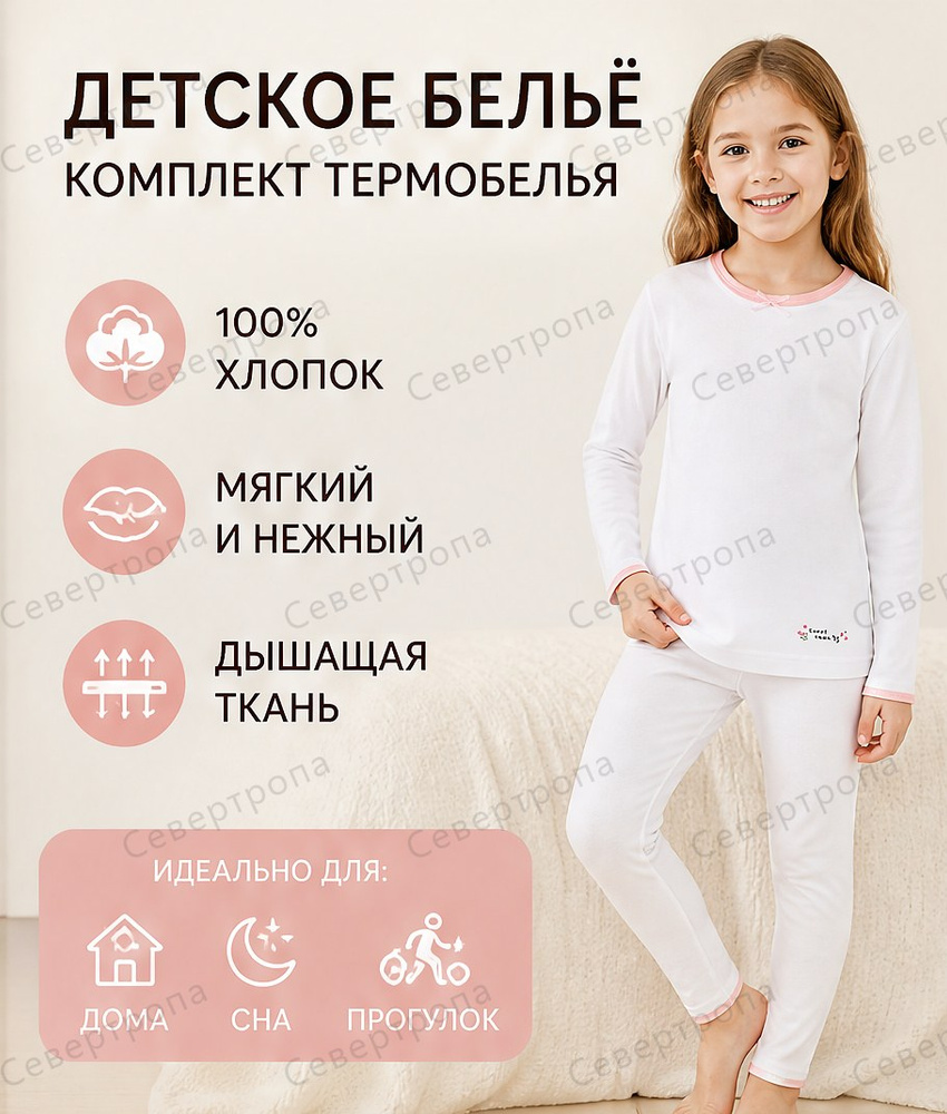 Комплект термобелья #1