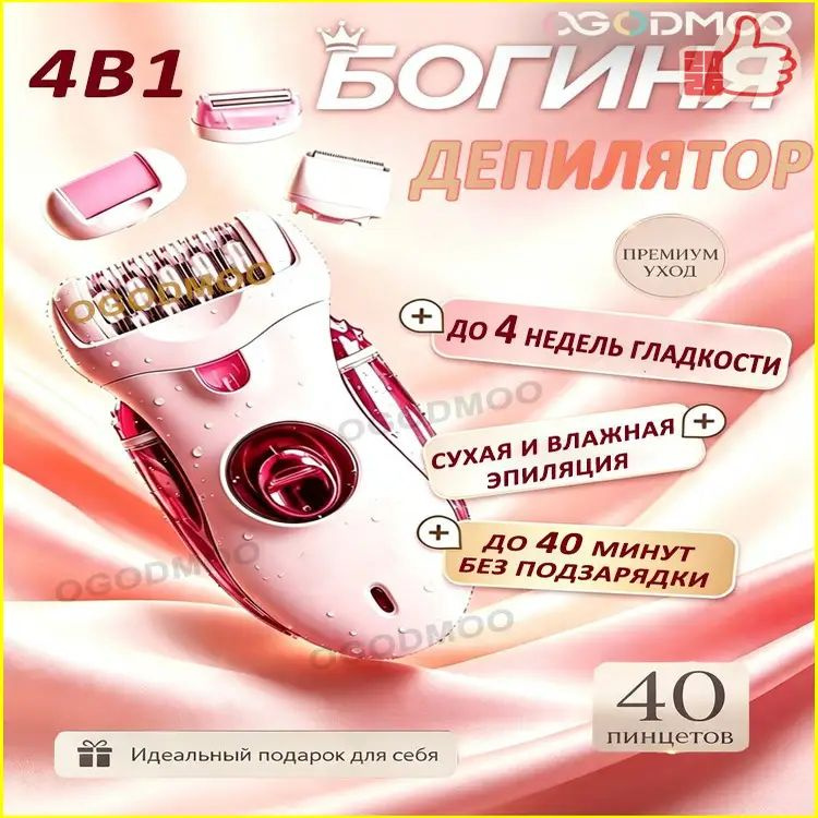 Эпилятор xbC7M3 #1
