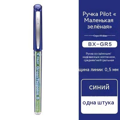 Pilot Ручка #1