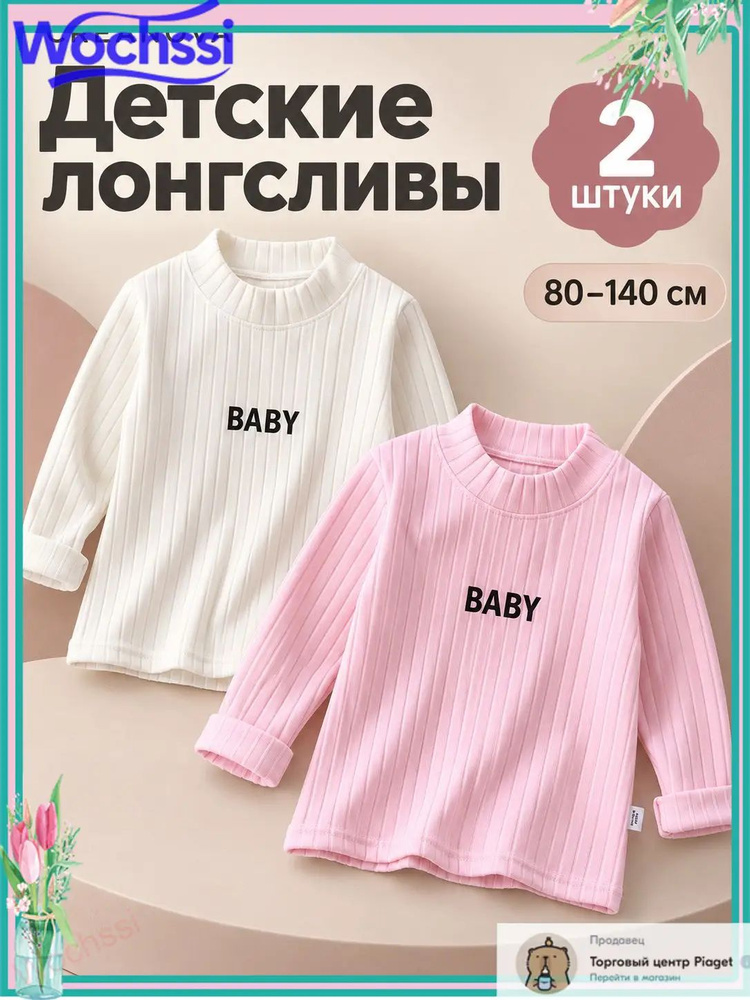 Лонгслив 2 шт #1
