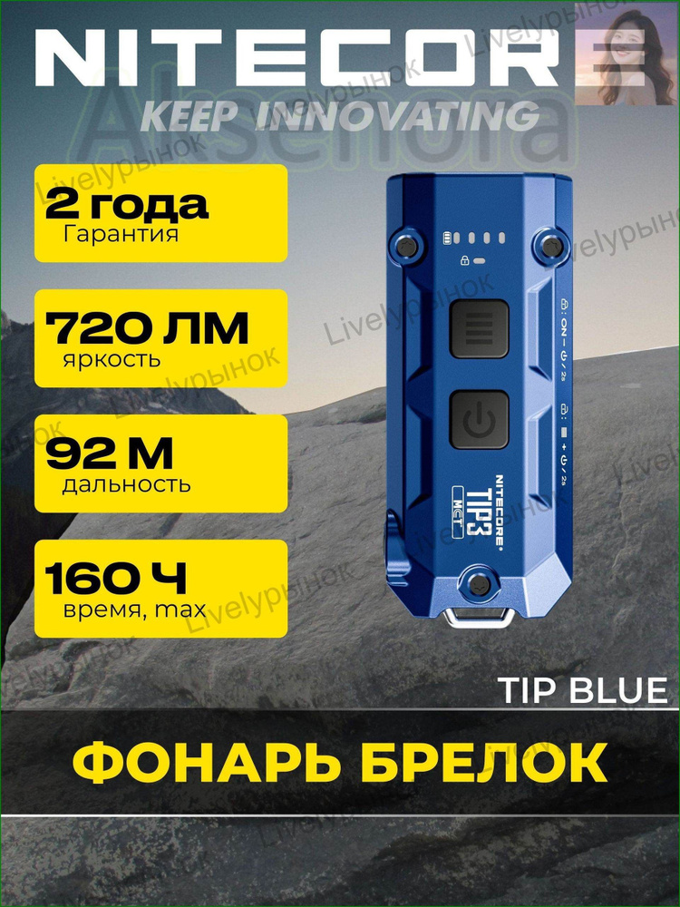 Фонарь-брелок #1